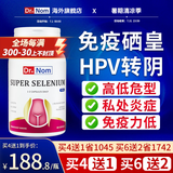 Dr.nom进口麦芽硒片hpv转阴药提高增强免疫力和抵抗力女性女士补硒专用 1瓶装/60粒 【数量购满4瓶一周期效果好】