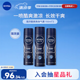 妮维雅（NIVEA）男士海洋酷爽爽身气雾腋下止汗喷雾150ml*3