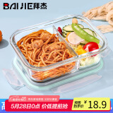 拜杰高硼硅玻璃饭盒上班族饭盒微波炉冰箱保鲜盒长形两隔700ml