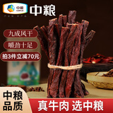 山萃中粮 超干风干牛肉干（九成干）内蒙古休闲零食肉干肉脯 原味180g