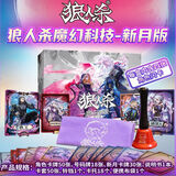 狼人杀卡牌2025限定版魔幻科技觉醒角色镜隐迷踪全新画风全面升级 狼人杀魔幻科技 2025限定版