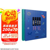 孩子们的拜厄.修订版（上、下）  京东618活动