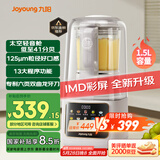 九阳轻音舱41分贝1.5L破壁机2-4人全自动家用豆浆机降噪榨汁料理机P939国家补贴P919pro