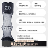 达亿瓦（DAIWA） 台钓鱼护 黑坑野钓鱼网兜防挂渔护不锈钢鱼笼 45cm 2.5m 【升级版】45-250