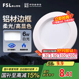 FSL佛山照明筒灯LED天花灯防雾灯全白6W3寸正白光6500K钻石三代