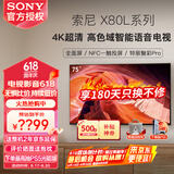 索尼（SONY）KD-75X80L 75英寸 4K超高清HDR广色域安卓智能液晶全面屏电视 专业画质芯片 杜比视界X80K升级款 75英寸 KD-75X80L