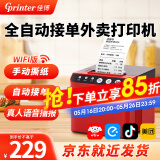 佳博（Gprinter）全自动接单外卖打印机58mm支持京东外卖真人语音WiFi云打印美团饿了么外卖打印机热敏蓝牙打印机 支持京东外卖【WIFI款红黑】自动接单+真人语音