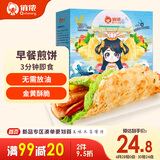 俏侬 手抓饼原味 烘焙食材2000g20片/盒 烤肠伴侣 学生早餐健康