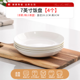 晟普纯白骨瓷盘子碗套装菜盘家用陶瓷碟子网红6寸7寸8寸深盘餐盘餐具 7英寸菜盘4个