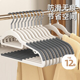 HOUYA衣架12只防滑衣撑子成人衣架晾衣服架子无痕衣架家用防肩角