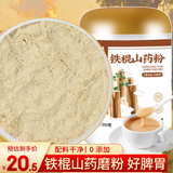 山林百草 山药粉 350g/罐 铁棍山药粉 即食代餐熟粉淮山粉老年人补充营养