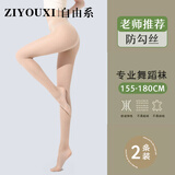 自由系舞蹈袜成人白色打底裤女夏季丝袜薄款连裤袜女学生大儿童芭蕾专用