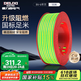 德力西（DELIXI） 电线电缆BV6平方单芯单股铜线家装铜芯进户总线50米黄绿地线 