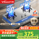 万和（Vanward）国家补贴20% 天然气燃气灶具 煤气炉双灶 不锈钢嵌入式 5KW家用猛火 一级能效家电以旧换新 B7B53