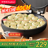 荣事达（Royalstar）电饼铛家庭用大号电饼档加大加深多功能电烤盘不粘自动断电平底煎饼锅烙饼机大尺寸双面加热 黑色家用商用款【40CM口径 30MM深盘】