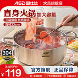 爱仕达（ASD） 火锅304不锈钢直身大容量火锅汤锅厨房家用客厅涮锅电磁明火通用 旋风复底清汤火锅 32cm