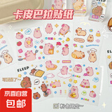 卡通贴纸可爱礼品袋小圆镜透明PET防水贴画DIY手账贴纸小黄熊手机水杯贴画 粉色卡皮巴拉pet20张装随机混发