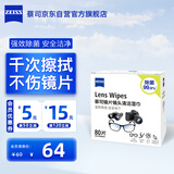 zeiss蔡司擦镜纸 擦眼镜清洁湿巾 擦镜头镜片专用一次性眼镜布 80片装