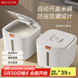美厨（maxcook）米桶米箱储存罐 装米容器家用防虫防潮米缸大米收纳盒20斤MCX2974