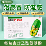 恩威力克舒 复方银翘氨敏胶囊24粒治新冠含对乙酰氨基酚病毒性感冒药鼻塞流鼻涕治感冒咳嗽咽喉痛感冒胶囊