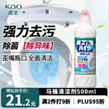 花王（KAO）进口马桶清洁剂500ml 洁厕灵 洁厕液 厕所清洁剂去污垢除味清洗剂