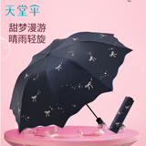 天堂伞黑胶防晒防紫外线公主花边太阳伞晴雨两用小巧便携遮阳伞女 午夜蓝