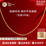 亚一黄金项链足金打造经典百搭O字素链送女友老婆生日七夕情人节礼物 约1.56g+礼盒