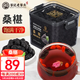 老谷头桑葚干黑桑葚300g新疆新鲜黑桑椹茶果干水果茶养生茶泡水