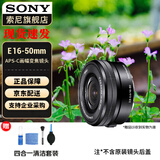 索尼（SONY）E16-50mm(拆机版) APS-C半画幅E卡口标准变焦镜头 黑色 标配 官方标配