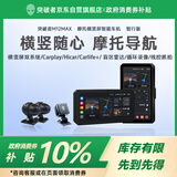 突破者M12 Max-204摩托车行车记录仪智能车机carplay导航毫米波雷达盲区监测预警
