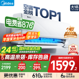 美的（Midea）空调酷省电 变频冷暖 挂机壁挂式 新一级能效节能省电家用卧室挂机 以旧换新 国家补贴20%空调 大1匹 一级能效 酷省电 省电24%
