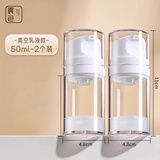 晨色真空分装瓶乳液瓶套装50ml*2 按压瓶空瓶旅行便携化妆瓶