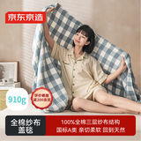 京东京造全棉纱布盖毯 100%全棉可机洗毛巾被 A类毛毯子 晴天蓝1.5x2m