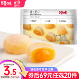 百草味爆浆麻薯团子120g袋 雪媚娘糕点休闲零食糯米糍早餐RX 爆浆麻薯团子120g（香芒味）
