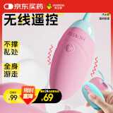 杰士邦跳蛋成人用品女人专用无线远程遥控插入远程异地静音外出蜜桃跳蛋