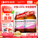 澳佳宝Blackmores叶酸黄金素DHA孕妇乳母备孕哺乳期补充180粒*2澳洲进口