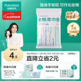全棉时代棉柔巾卷 50抽*1包洗脸巾一次性点断式便携出行擦脸洁面巾10*15CM