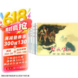 红色经典故事（2） 连环画 小人书 人民美术 经典收藏（套装5册）