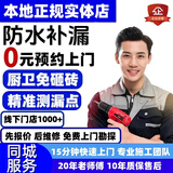【同城防水漏水快修】防水补漏维修上门服务漏水检测漏水卫生间阳台窗户厕所屋顶楼顶漏水专业免砸砖施工维修 楼顶漏水维修