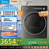 美的（Midea）10公斤热泵烘干机 干衣机家用 变频 纯平全嵌【元气2.0】羊毛蓝标 除菌除潮 MH10L5PRO 国家补贴