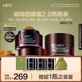 HBN咖啡因眼霜2瓶小咖罐淡纹抗皱提拉紧致补水保湿生日礼物送女友