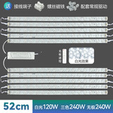 欧普照明欧普led吸顶灯灯芯客厅灯灯管灯条灯带替换长条三色光 52cm-十条-120W-超长质保六年 三色变光(开关控制)