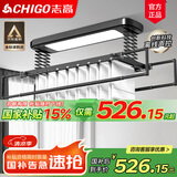 志高（CHIGO） 智能电动晾衣架升降晾衣机阳台智能遥控家用带烘干LED照明晒衣架 黑色+照明横杆语音