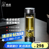 希诺双层玻璃杯磁吸式茶水分离杯子男高档茶杯水杯XN-7012紫灰色300mL