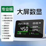 森美居甲醛检测仪高精度测甲醛仪器空气质量检测仪器家用甲醛测试专业版
