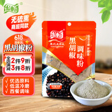 乐畅黑胡椒粉30g 无硫熏商超同款 香辛调味料牛排调料烧烤撒料