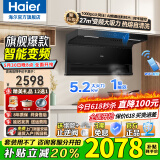 海尔（Haier）变频抽油烟机静音家用烟灶套装27立方大吸力厨房顶侧底双三吸燃气灶具二件套自清洁吸排烟机EC729 【烟灶套装】27立方变频烟机+5.2kw猛火灶 27m³变频大吸力