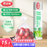美丽雅 抗菌保鲜袋食品级310只大号35*25cm 点断式一次性微波冰箱塑料袋