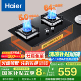 海尔（Haier）燃气灶液化气灶 家用双灶具厨房 5.0kw液化气 64%热效率 钢化玻璃面板 一级能效JZY-Q2BE6(20Y)