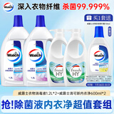 威露士衣物消毒液1.2L*2+威露士清可新内衣净600ml*2 除菌除螨